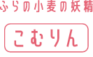 ふらの推し活グランプリ